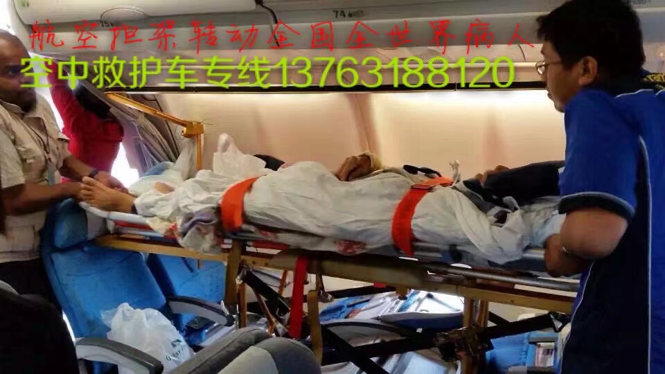 来凤县跨国医疗包机、航空担架